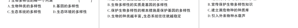 八年级生物上册 第六单元 生物的多样性及其保护总结训练课件 （新版）新人教版-（新版）新人教级上册生物课件