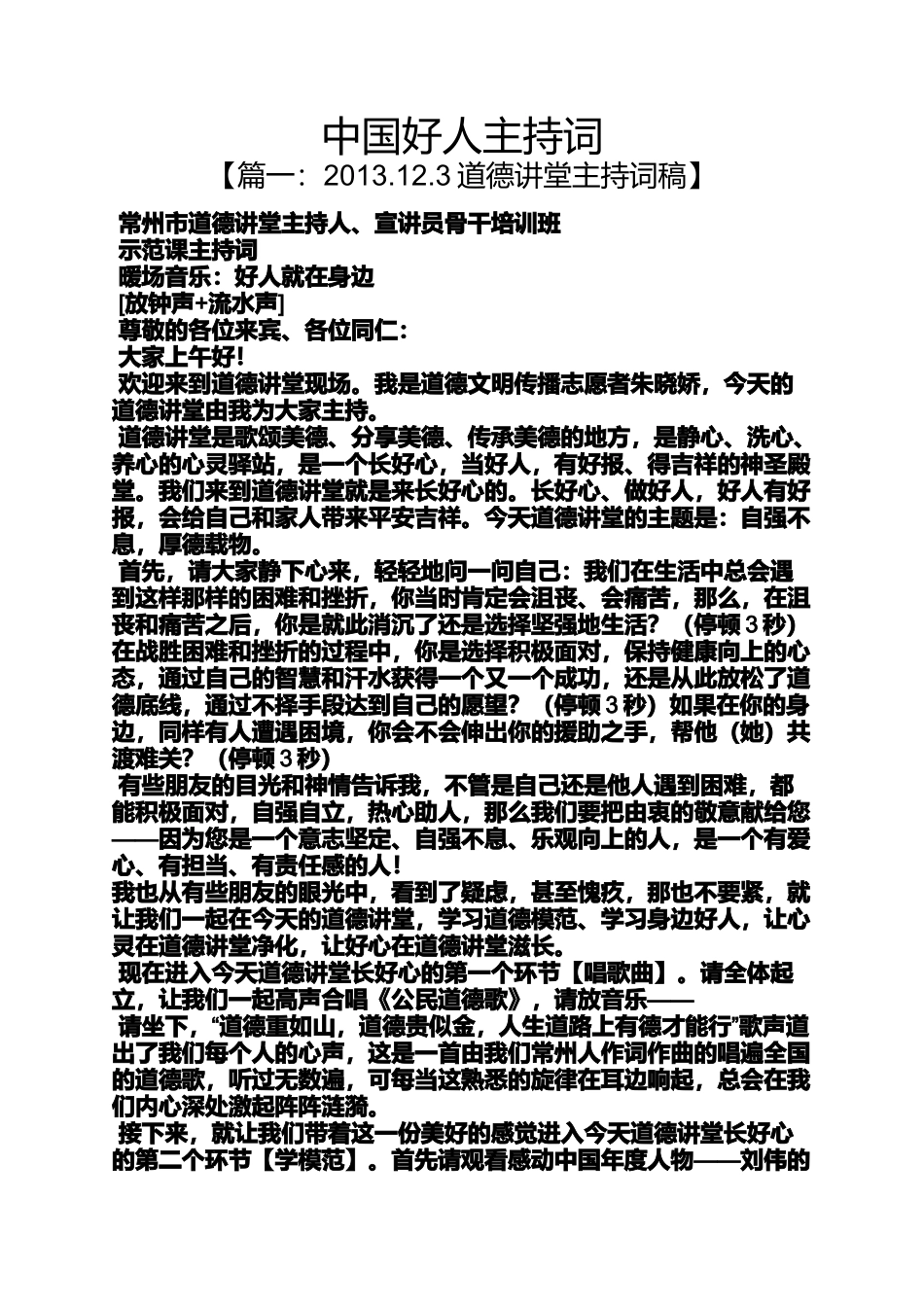 中国好人主持词_第1页