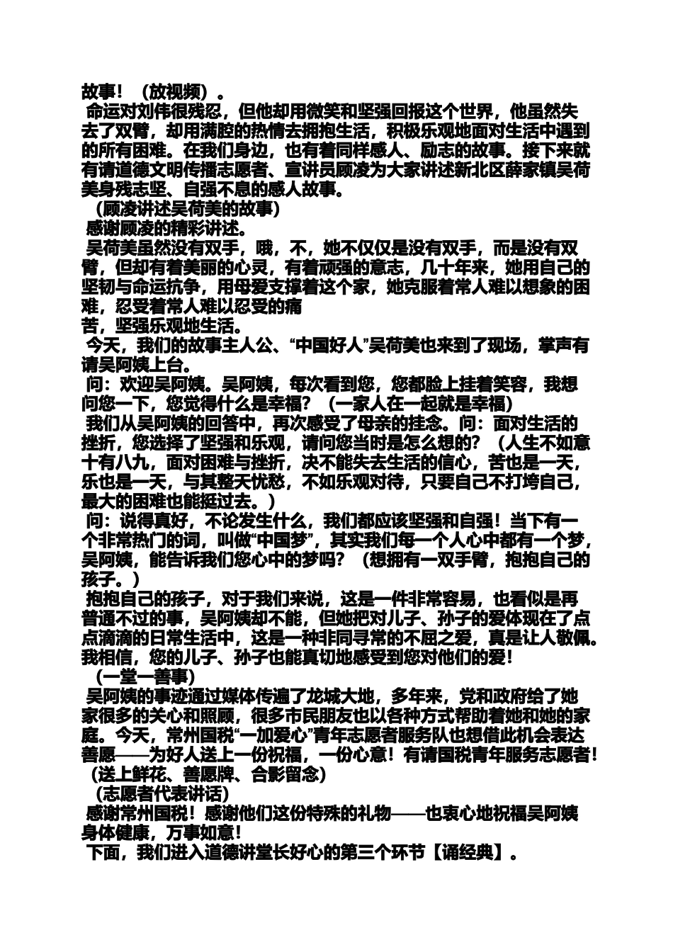 中国好人主持词_第2页