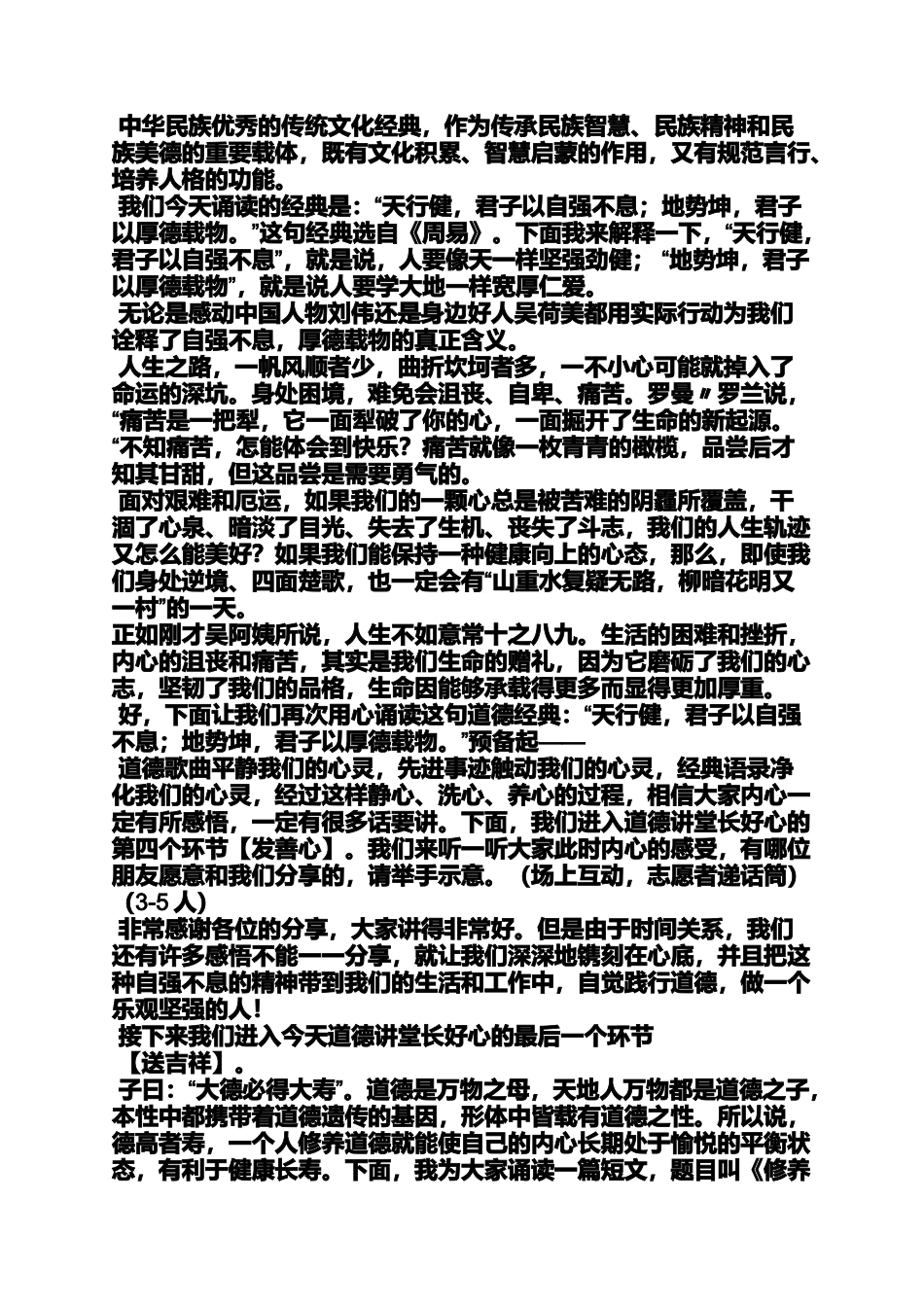 中国好人主持词_第3页