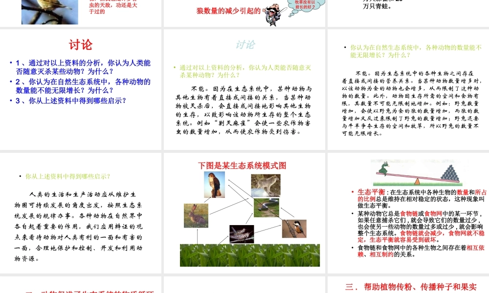 八年级生物上册《第五单元 第三章 动物在生物圈中的作用》课件 （新版）新人教版-（新版）新人教版初中八年级上册生物课件