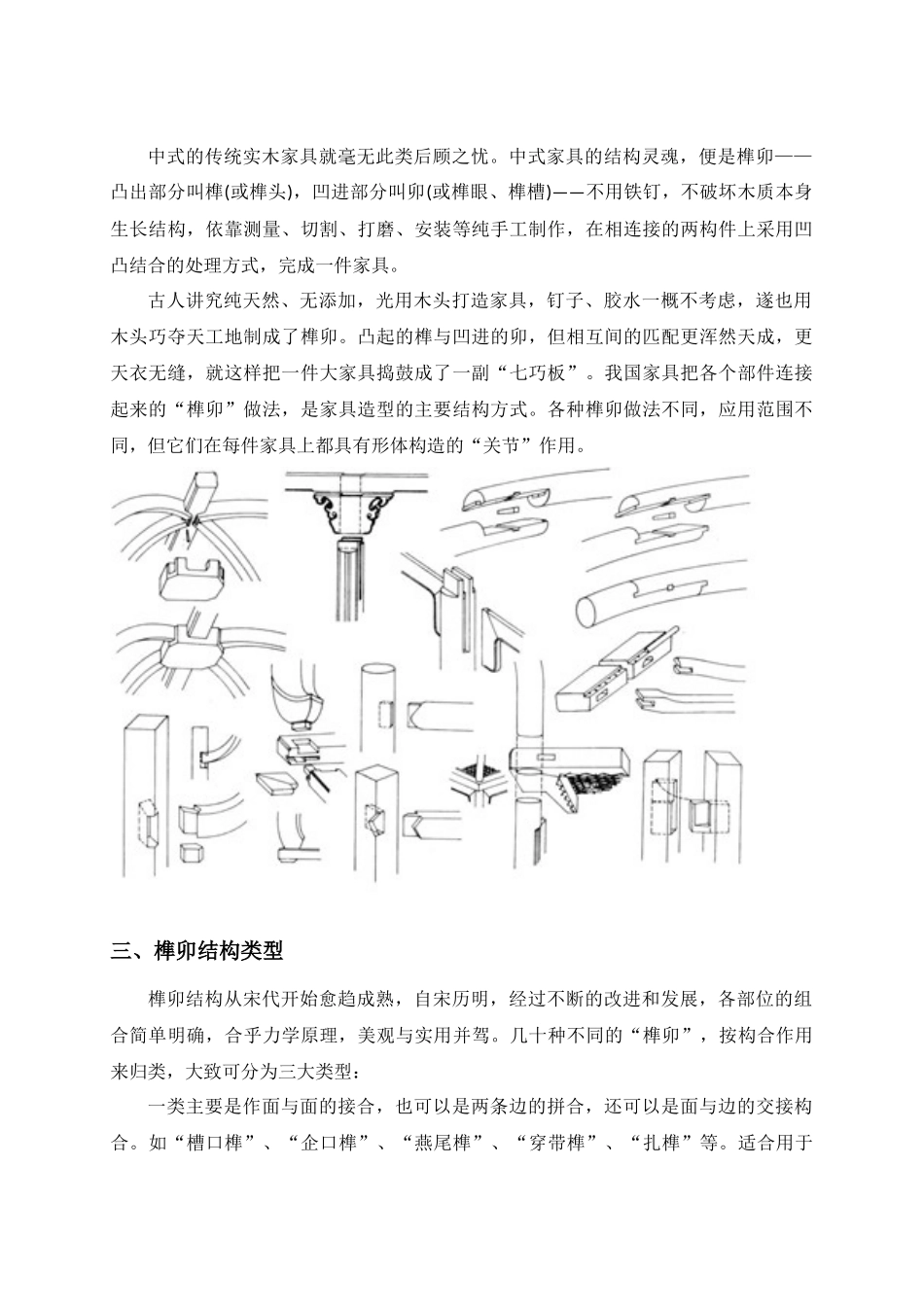 中国家具·榫卯结构篇_第2页