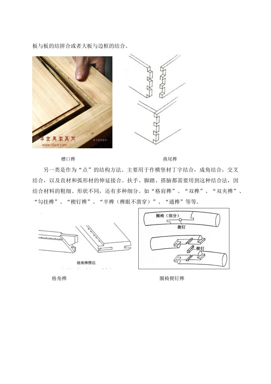 中国家具·榫卯结构篇_第3页
