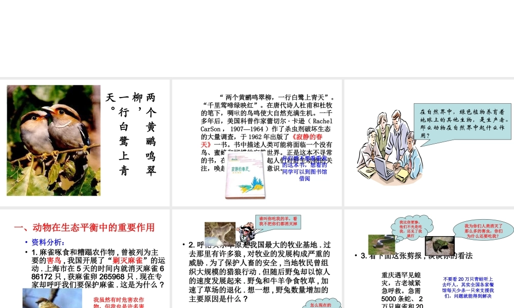 八年级生物上册《第五单元 第三章 动物在生物圈中的作用》课件 （新版）新人教版-（新版）新人教级上册生物课件