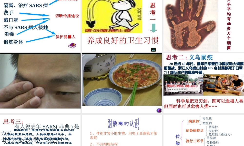 八年级生物上册 第十八章 第一节 传染病课件1 苏教版