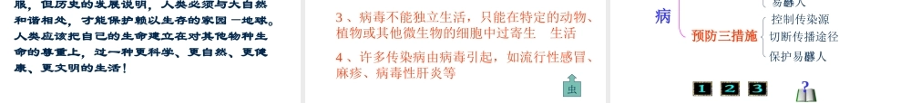 八年级生物上册 第十八章 第一节 传染病课件1 苏教版