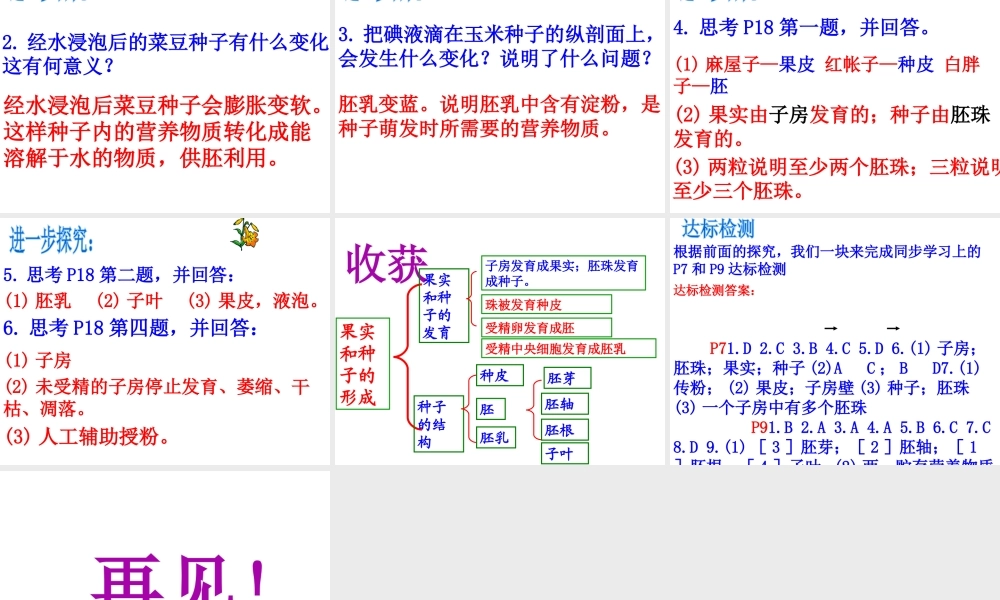 八年级生物上册 第四单元 第一章 第三节 果实和种子的形成课件 （新版）济南版-（新版）济南级上册生物课件
