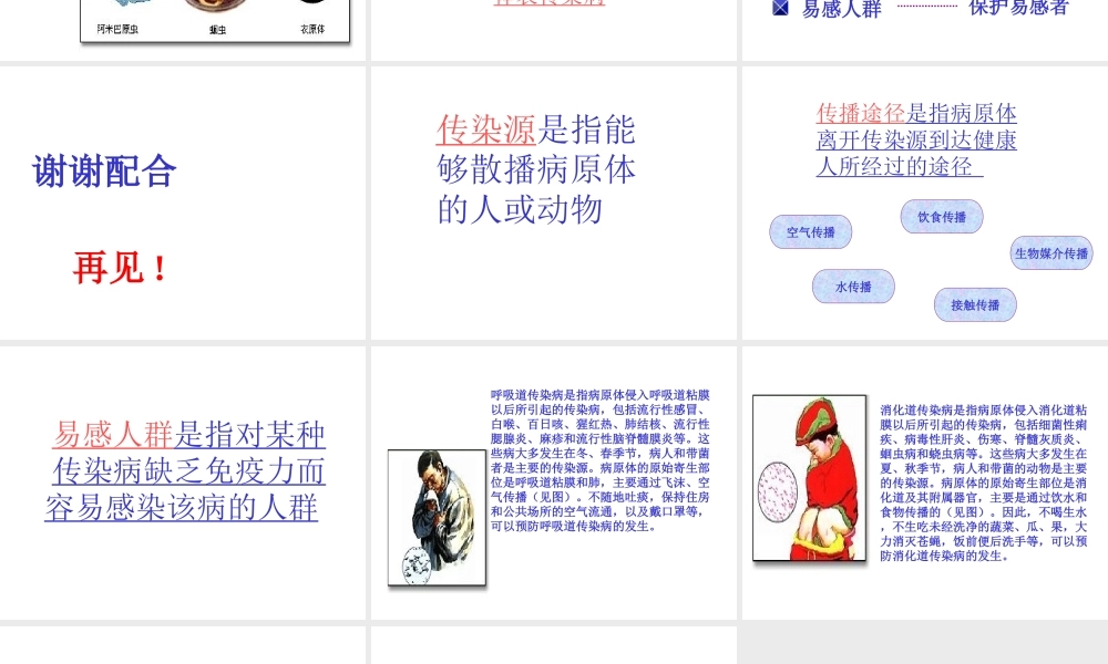 八年级生物上册 第十八章 第一节 传染病课件2 苏教版