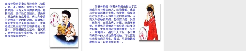 八年级生物上册 第十八章 第一节 传染病课件2 苏教版