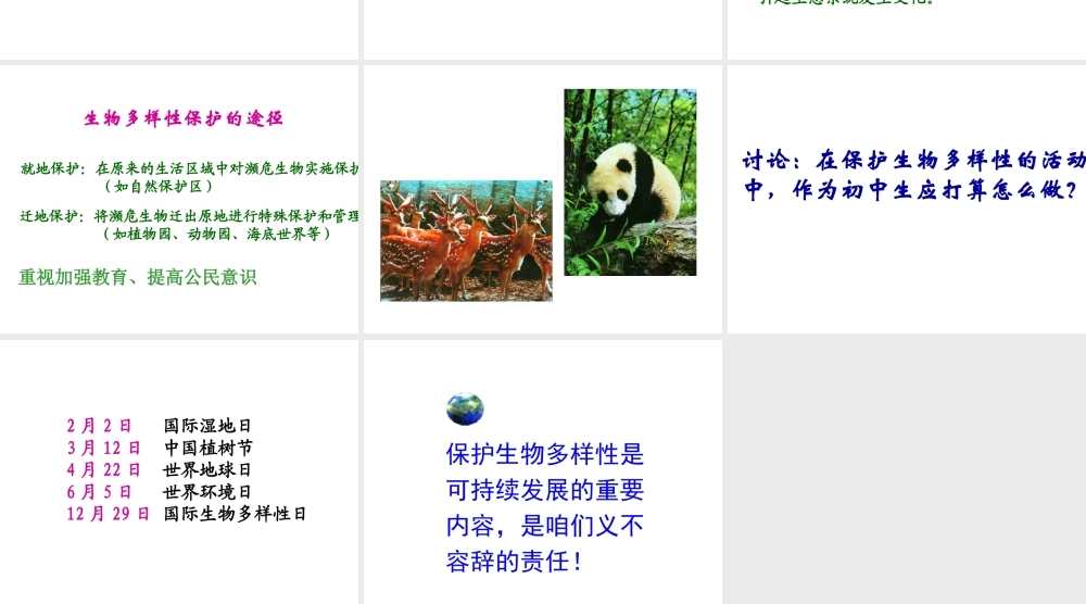 八年级生物上册 第五单元 第十五章 第二节 保护生物多样性的艰巨使命课件2 （新版）苏教版-（新版）苏教级上册生物课件