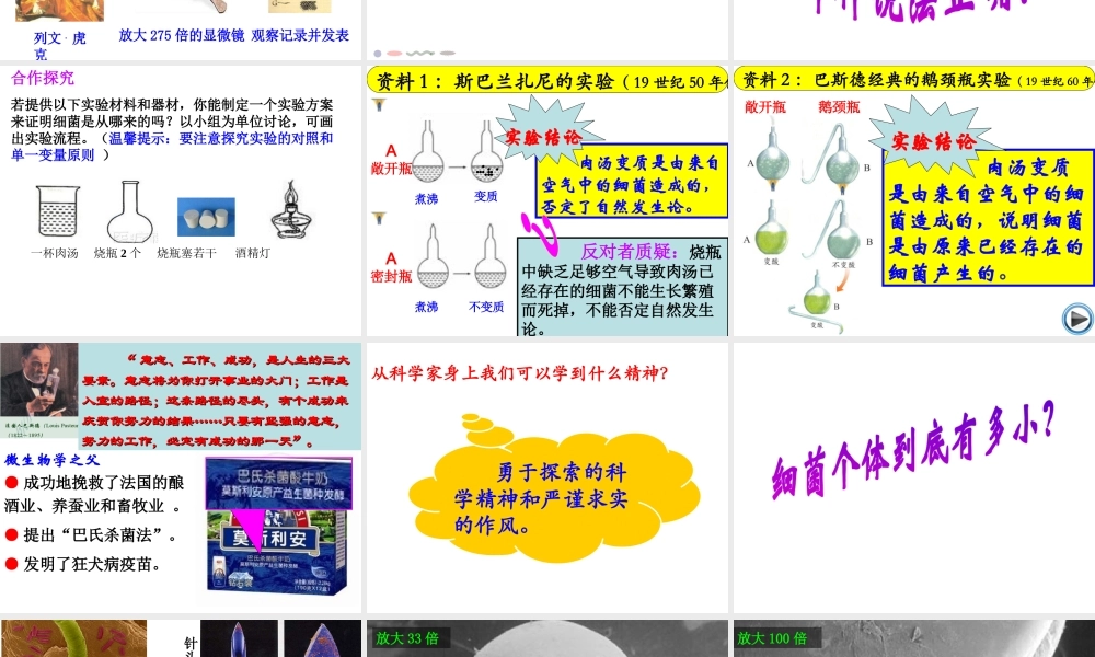 八年级生物上册 第五单元 第四章 第二节 细菌教学课件 （新版）新人教版-（新版）新人教版初中八年级上册生物课件