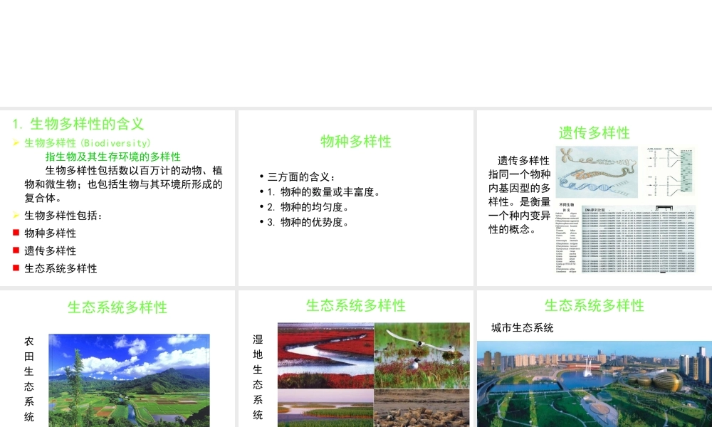 八年级生物上册 第五单元 第十五章 第一节 生物多样性课件1 （新版）苏教版-（新版）苏教级上册生物课件