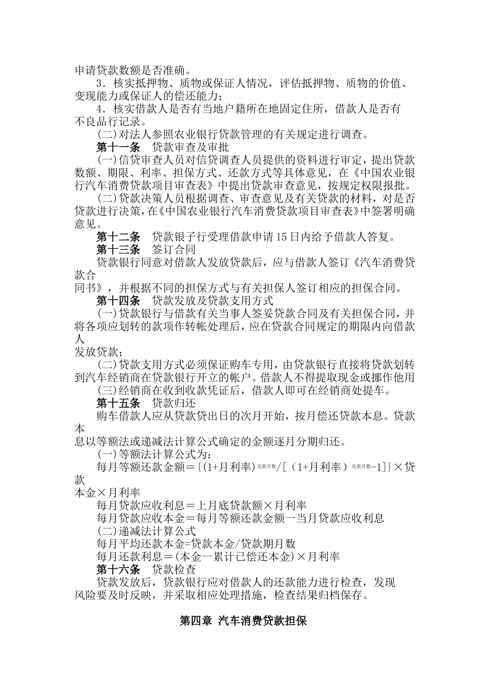 中国农业银行汽车消费信贷实施细则_第3页