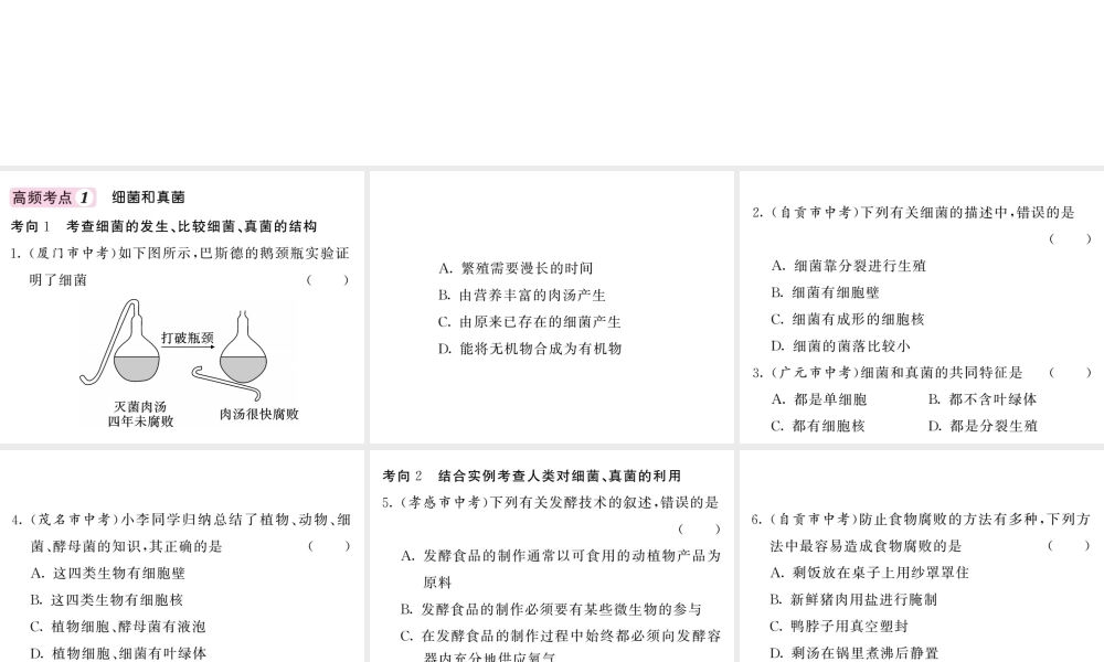 八年级生物上册 第五单元 第四 五章高频考点习题课件 （新版）新人教版