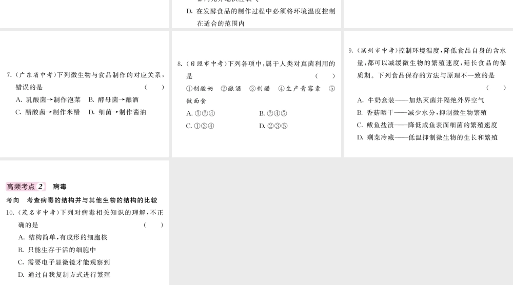 八年级生物上册 第五单元 第四 五章高频考点习题课件 （新版）新人教版