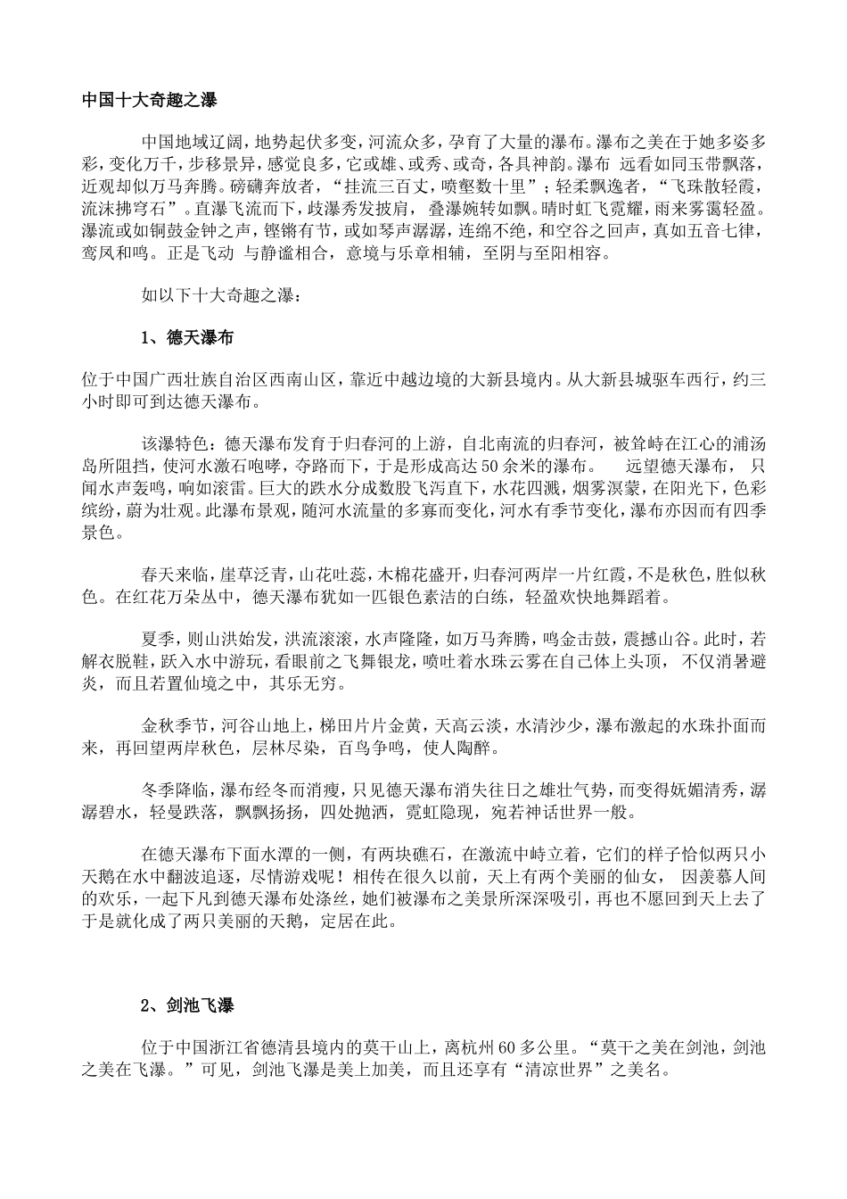 中国十大奇趣之瀑_第1页