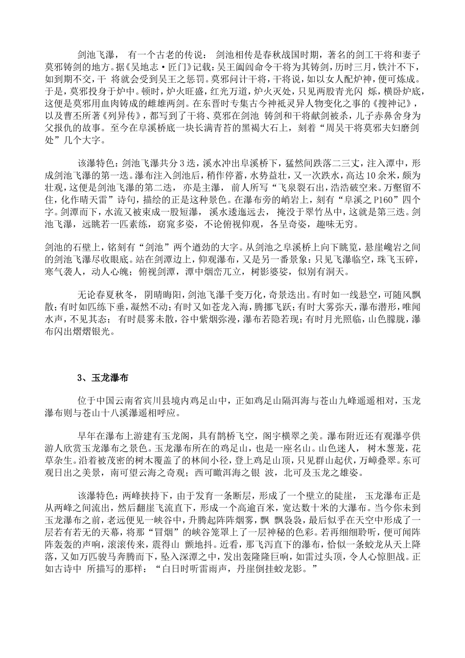 中国十大奇趣之瀑_第2页