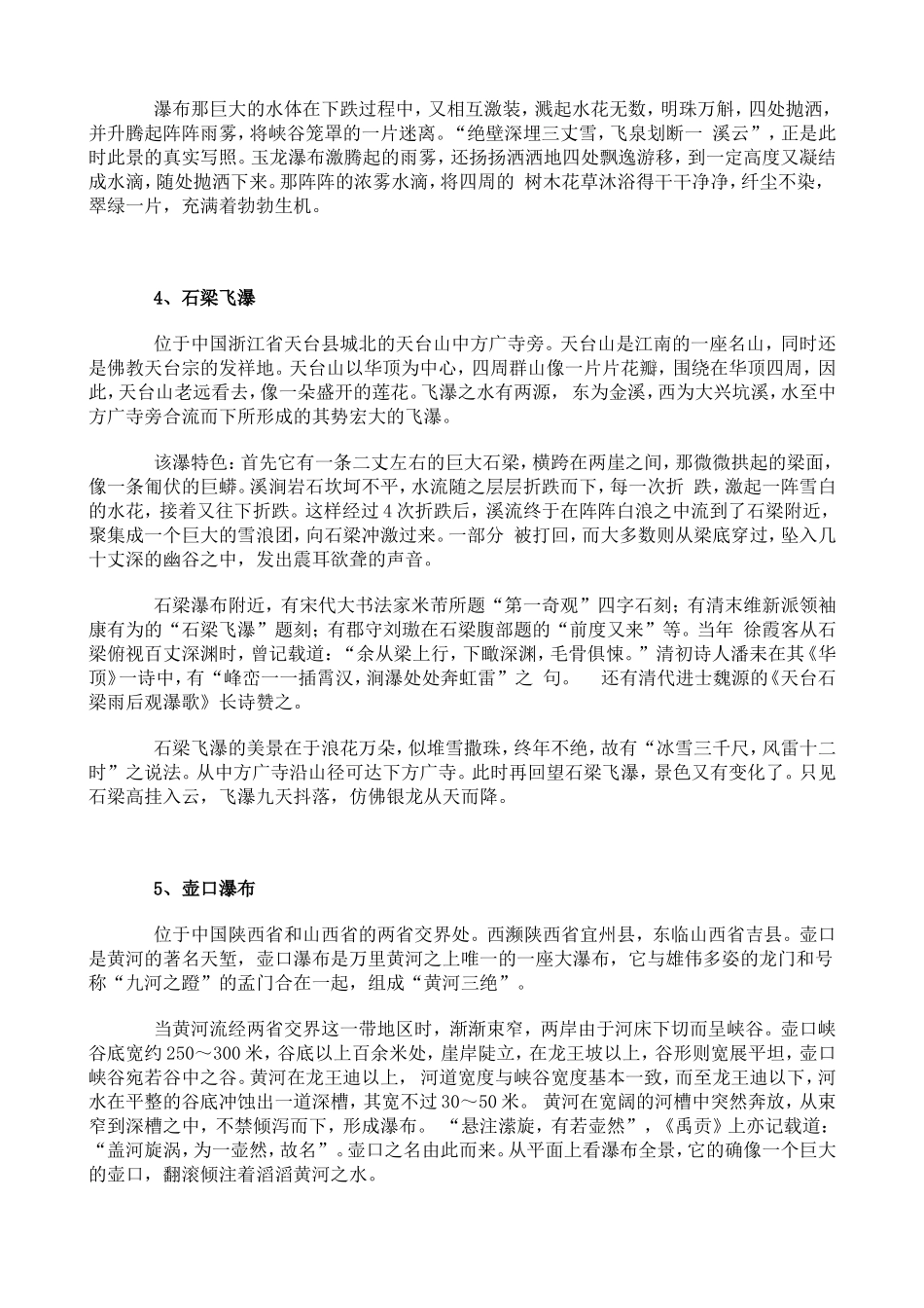 中国十大奇趣之瀑_第3页