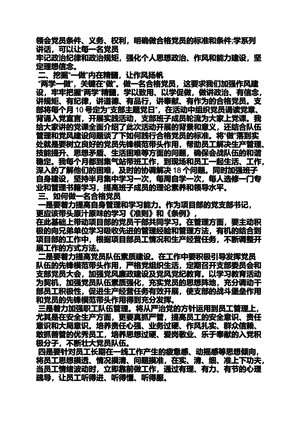 中国石油两学一做心得体会_第2页