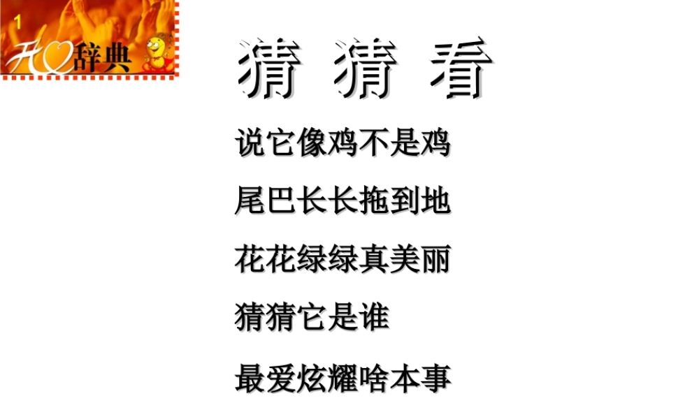 八年级生物上册 第十八章 第一节动物行为的主要类型课件 （新版）苏教版-（新版）苏教级上册生物课件