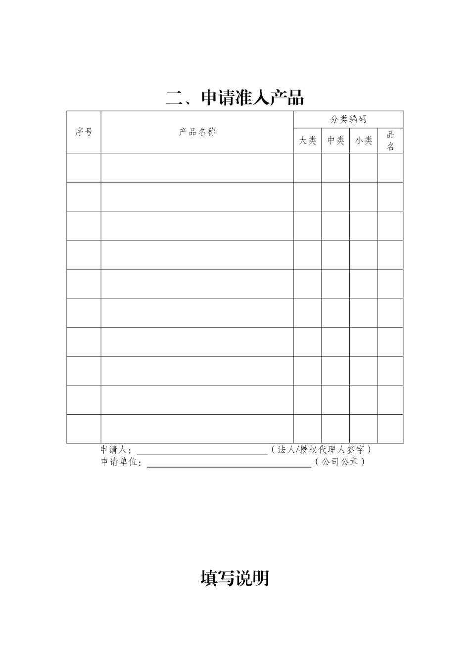 中国石油天然气集团公司物资供应商准入申请表_第2页