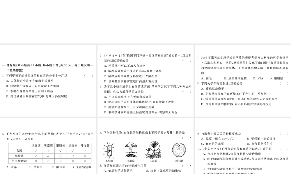 八年级生物上册 第五单元 第四 五章综合检测习题课件 （新版）新人教版-（新版）新人教级上册生物课件