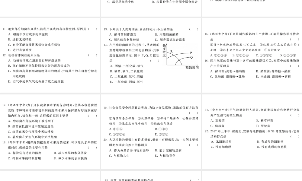 八年级生物上册 第五单元 第四 五章综合检测习题课件 （新版）新人教版-（新版）新人教级上册生物课件