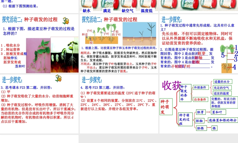 八年级生物上册 第四单元 第一章 第四节 种子的萌发课件（1）（新版）济南版-（新版）济南级上册生物课件