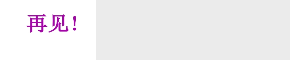 八年级生物上册 第四单元 第一章 第四节 种子的萌发课件（1）（新版）济南版-（新版）济南级上册生物课件