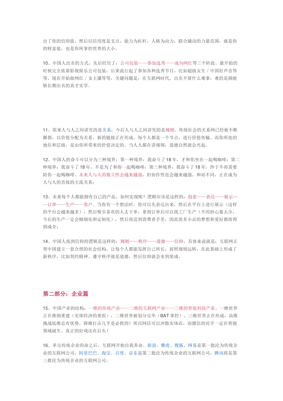 中国未来的60个商业模式，每一个都是大机会！_第2页