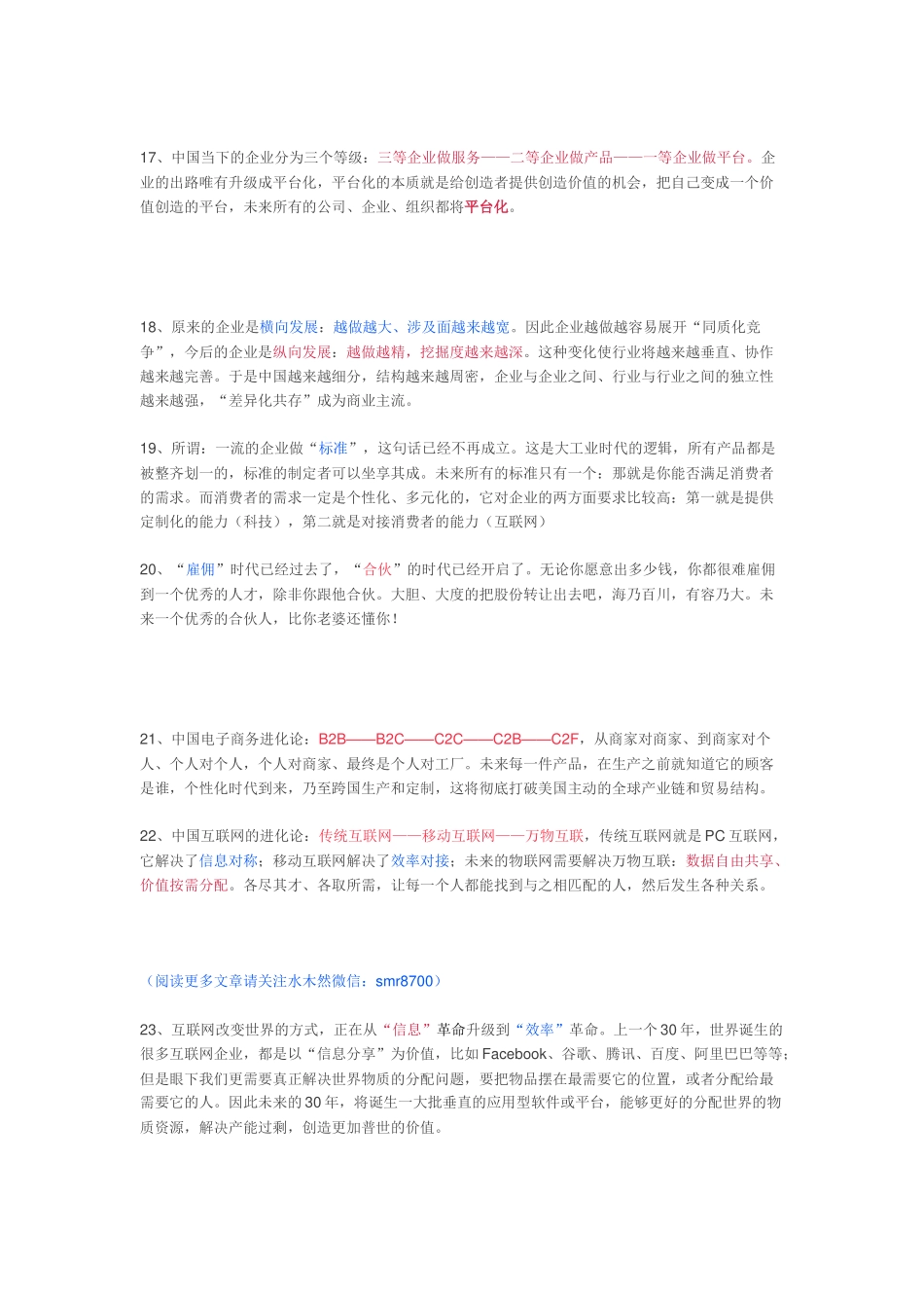 中国未来的60个商业模式，每一个都是大机会！_第3页