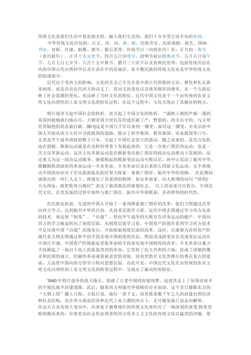 中国文化的起源和构成_第3页