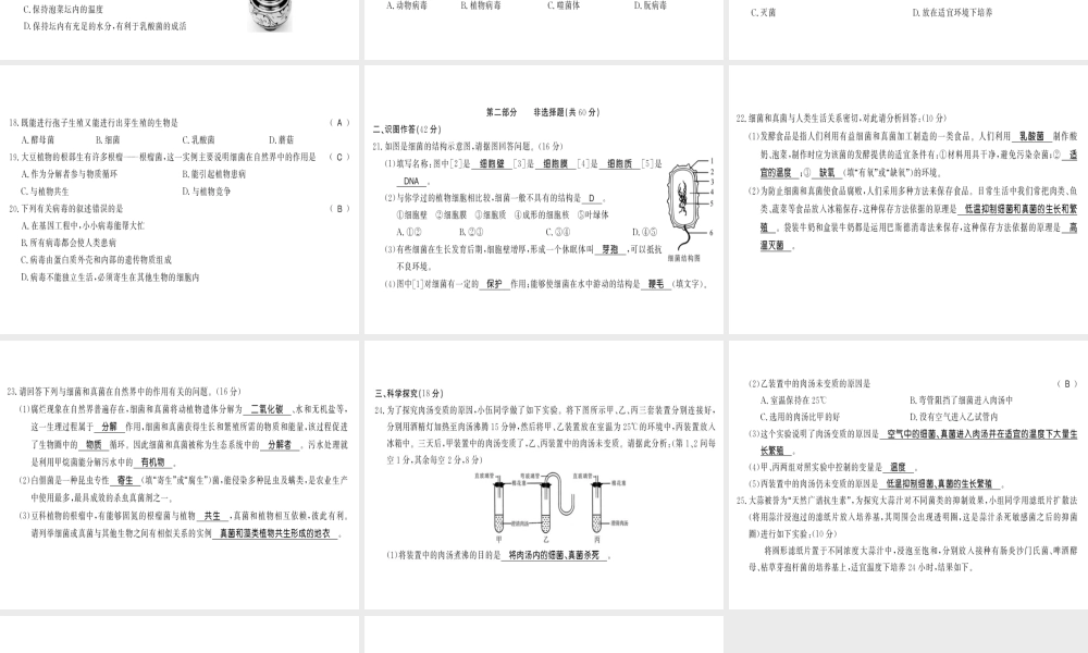 八年级生物上册 第五单元 第四、五章测评卷习题课件 （新版）新人教版-（新版）新人教级上册生物课件