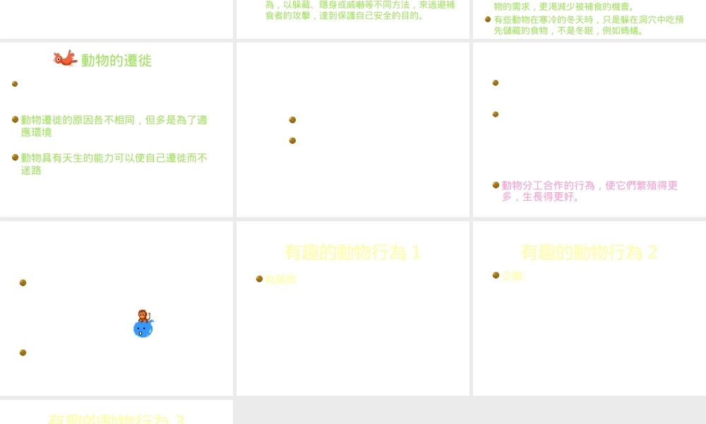八年级生物上册《动物的行为》课件1 北师大版
