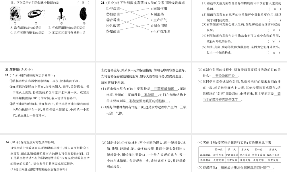 八年级生物上册 第五单元 第四、五章达标测试课件 （新版）新人教版-（新版）新人教版初中八年级上册生物课件