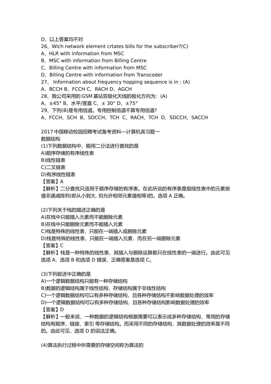 中国移动校园招聘考试试题_第3页