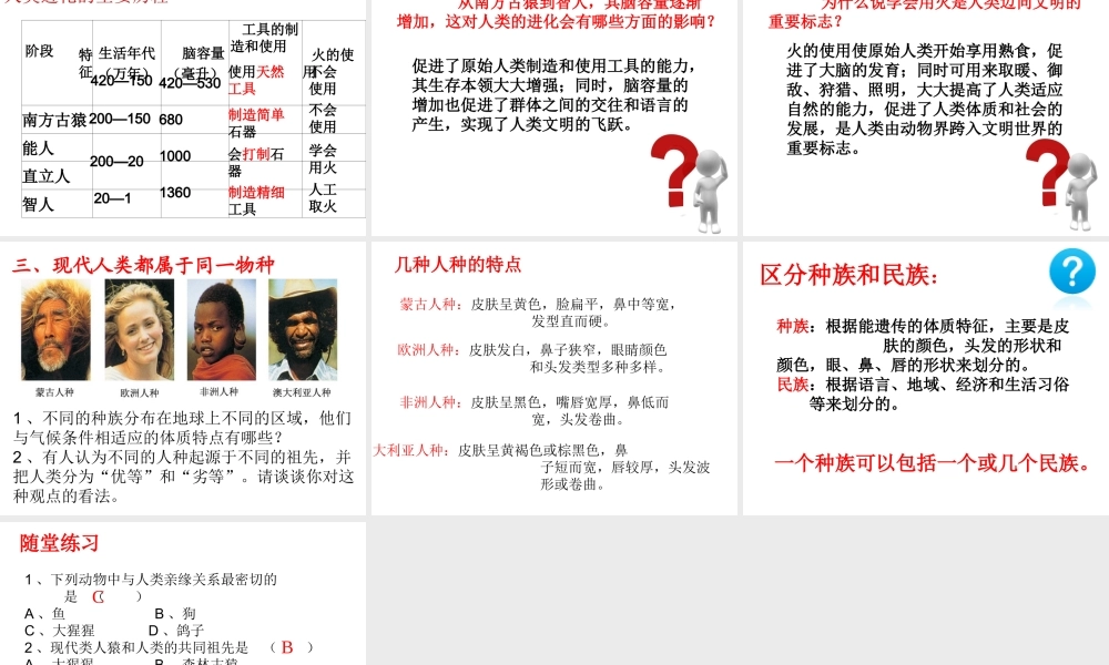 八年级生物上册 第十二章 第三节 人类的起源与进化课件 （新版）北京版-北京版初中八年级上册生物课件