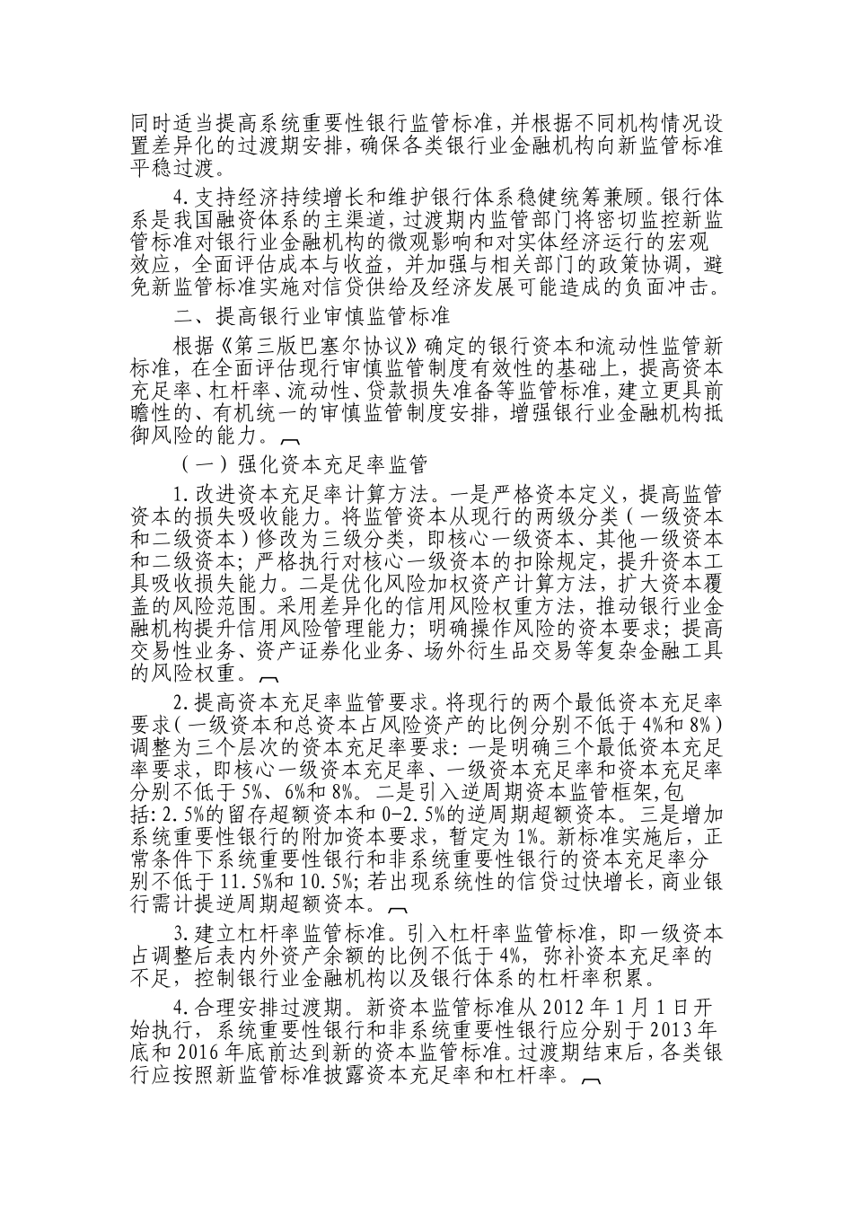 中国银行业实施新监管标准的指导意见_第2页