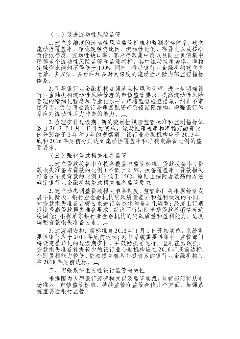 中国银行业实施新监管标准的指导意见_第3页