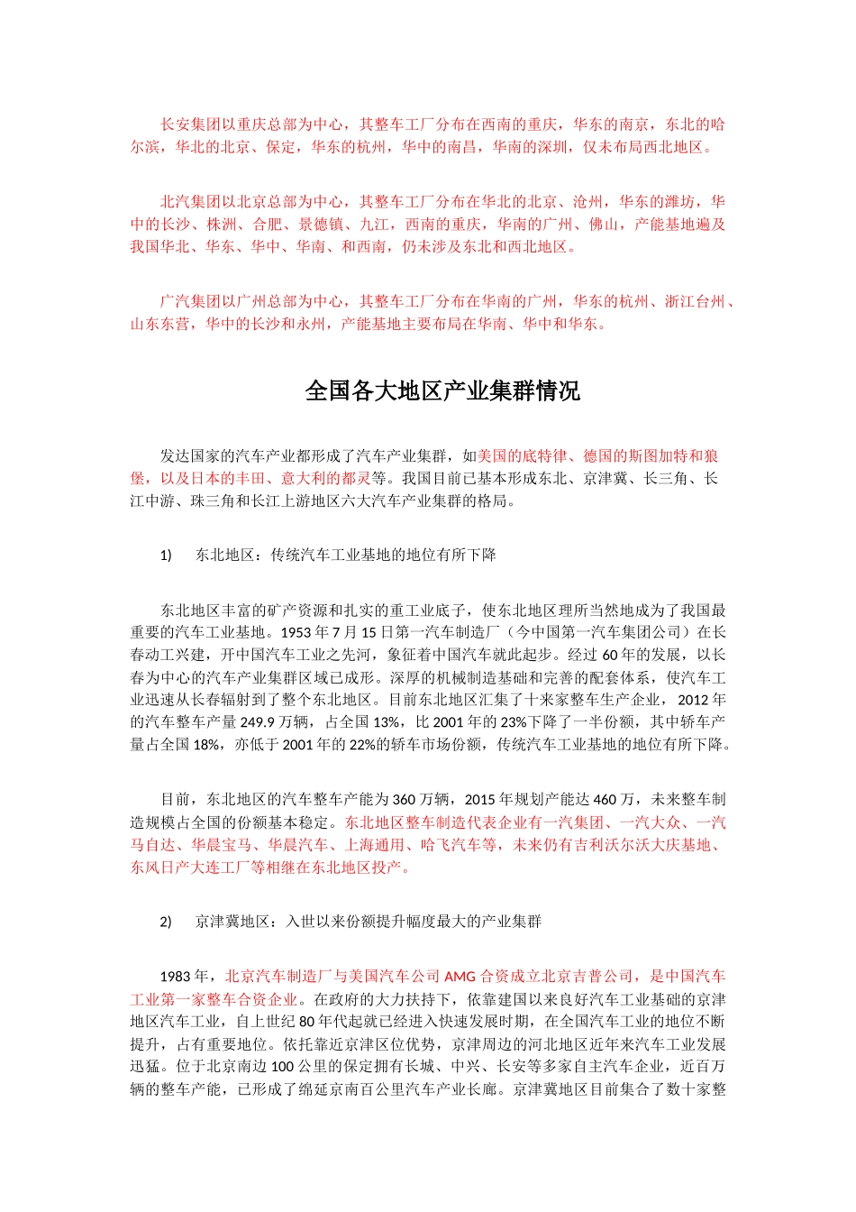 中国整车制造业空间布局_第2页