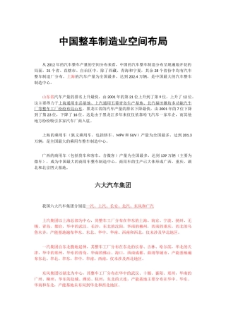 中国整车制造业空间布局