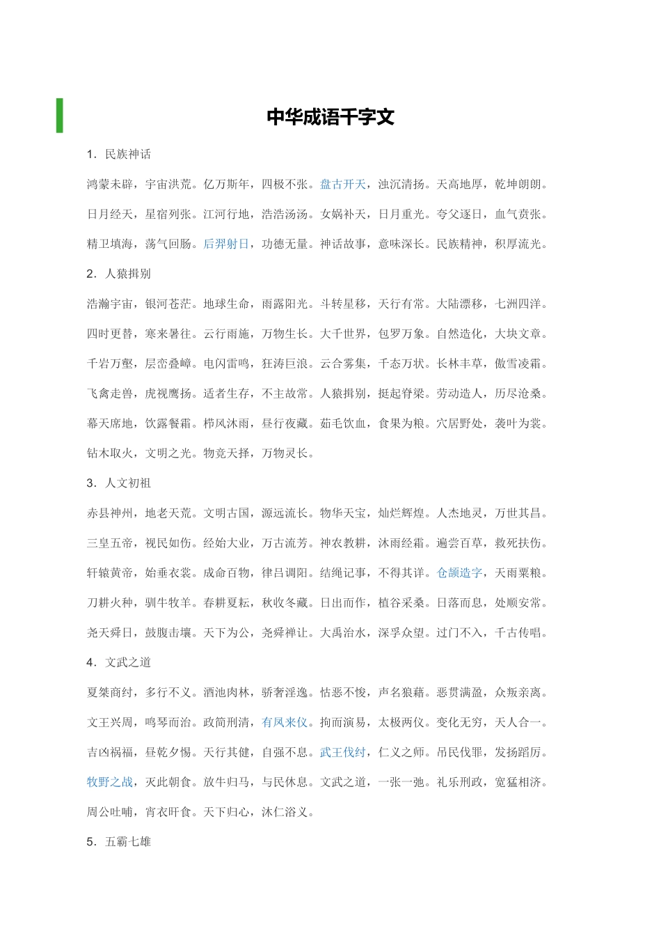 中华成语千字文_第1页