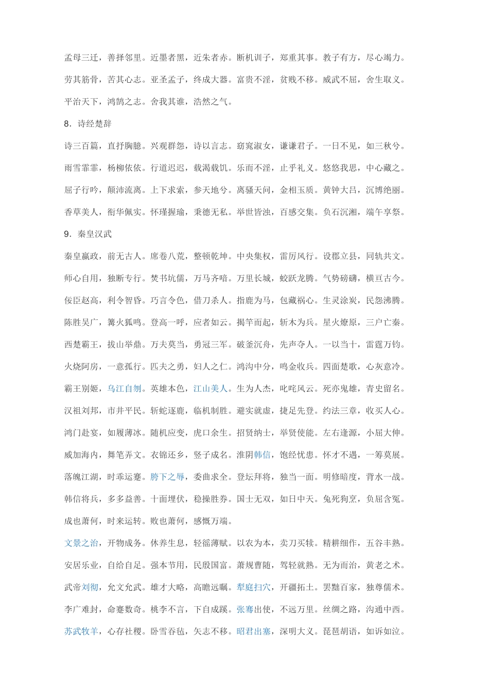 中华成语千字文_第3页