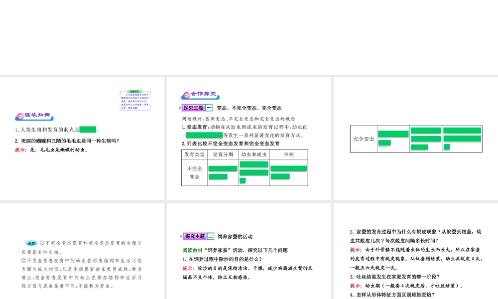 八年级生物上册 第十九章 第二节 动物的生殖和发育（一）课件 北师大版