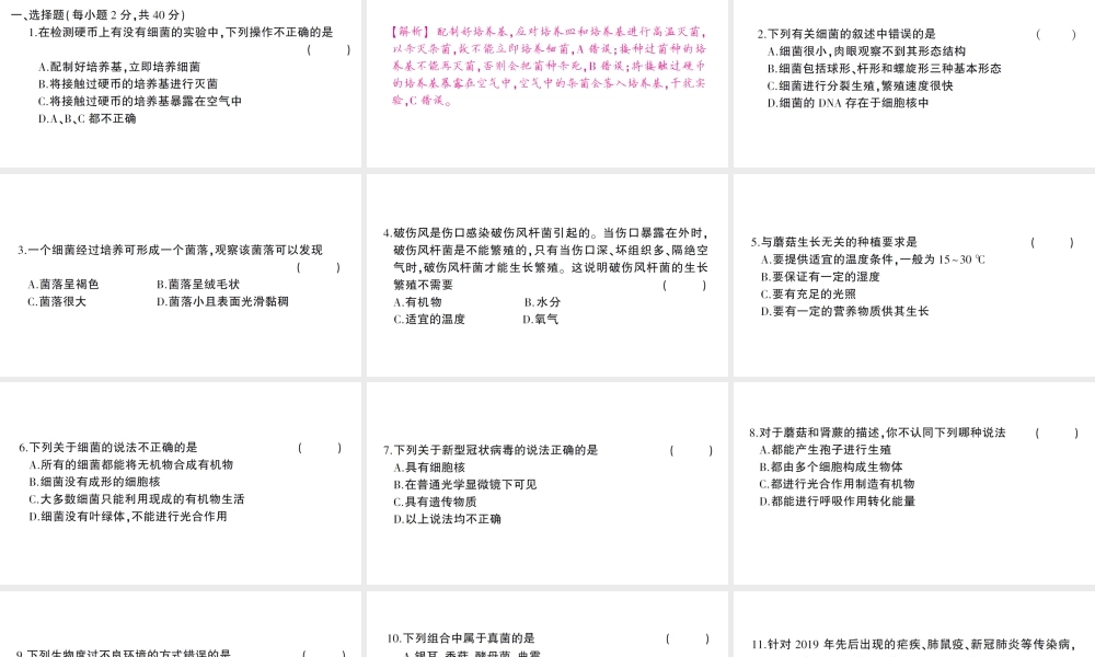 八年级生物上册 第五单元 第四、五章检测课件 （新版）新人教版-（新版）新人教版初中八年级上册生物课件