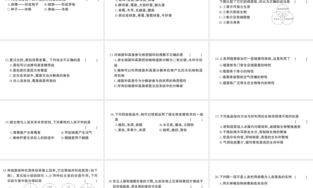 八年级生物上册 第五单元 第四、五章检测课件 （新版）新人教版-（新版）新人教版初中八年级上册生物课件