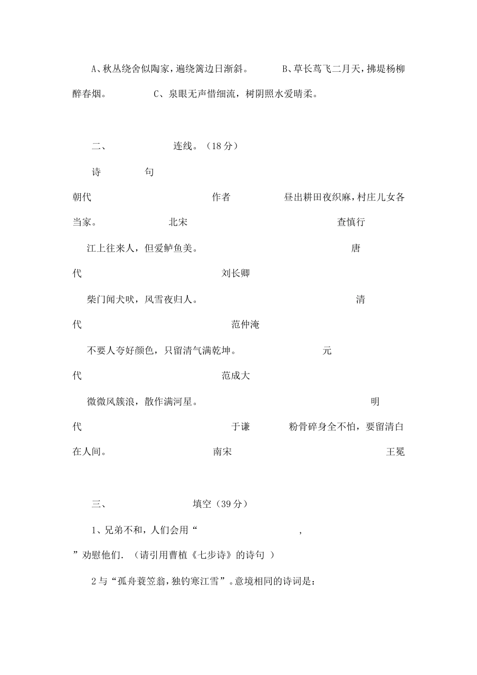 中华古诗词知识竞赛试题_第2页