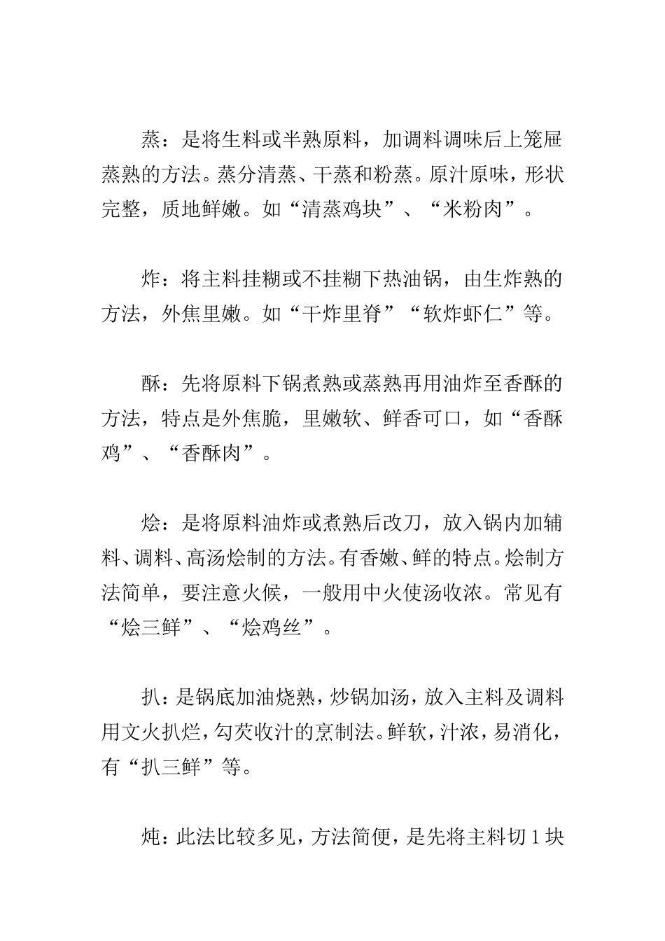 中华美食烹调方法14种家常炒菜的心得_第2页