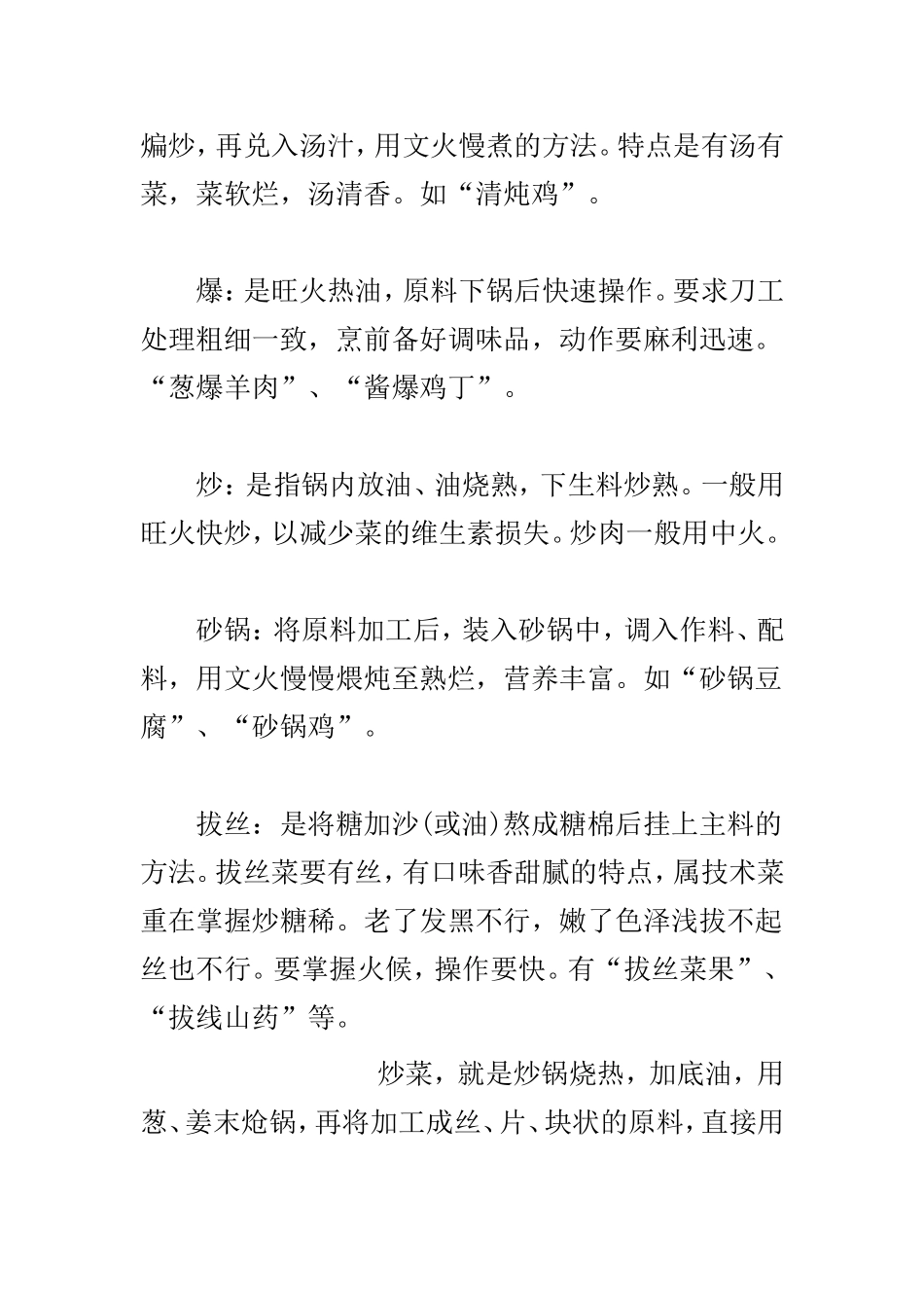 中华美食烹调方法14种家常炒菜的心得_第3页