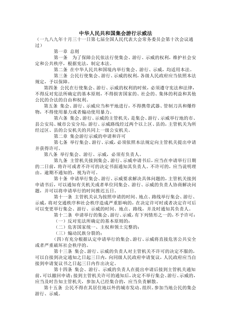 中华人民共和国集会游行示威法_第1页
